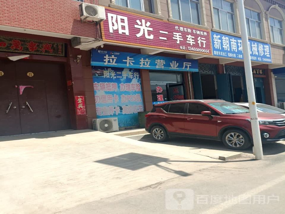 阳光二手车行