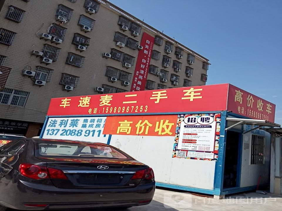 车速麦二手车