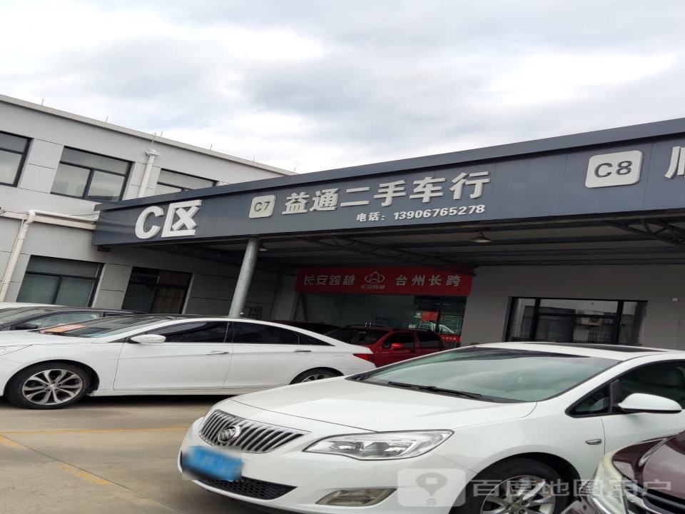 顺通二手车行(汇丰北路)