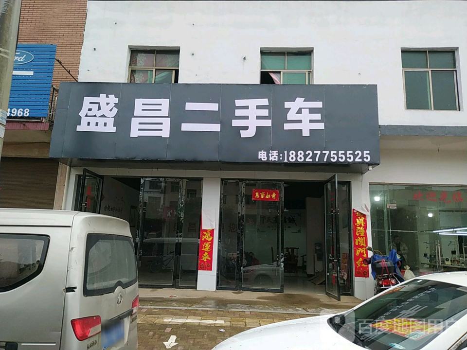 盛昌二手车