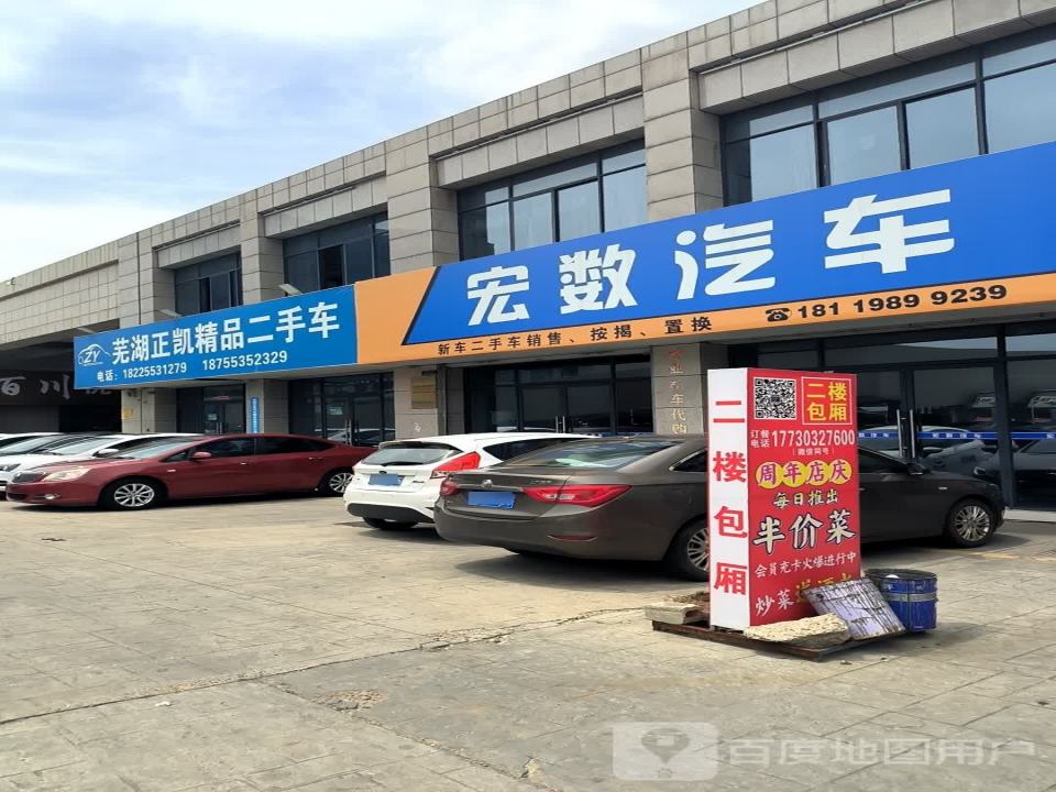 芜湖正凯精品二手车