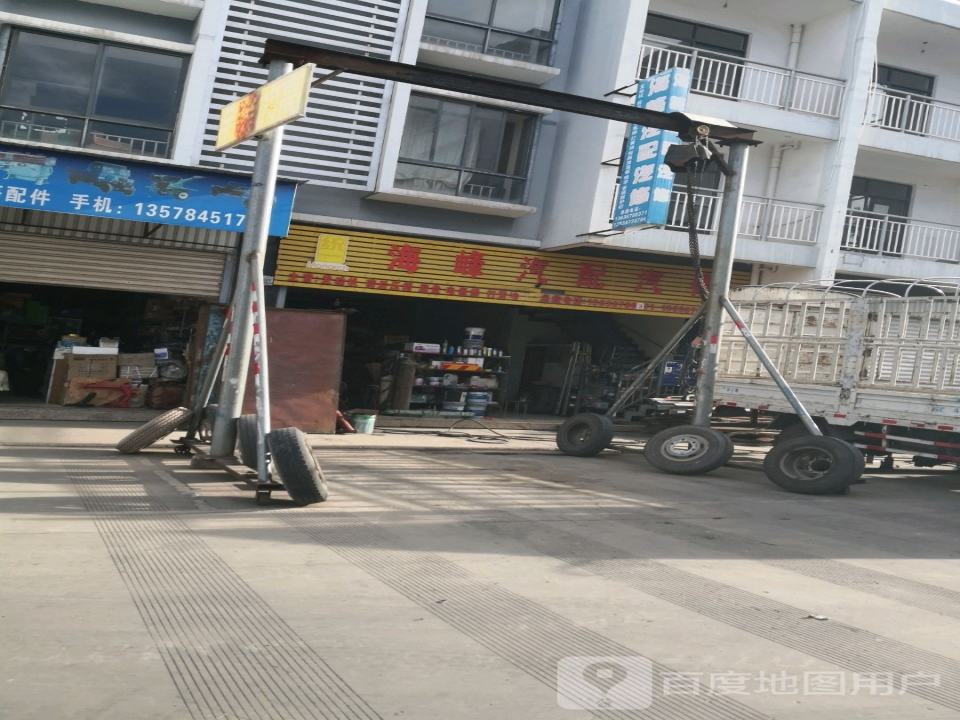 海峰汽配汽修