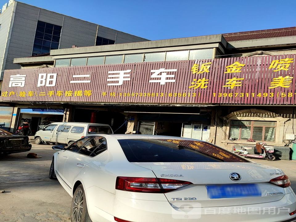 高阳二手车