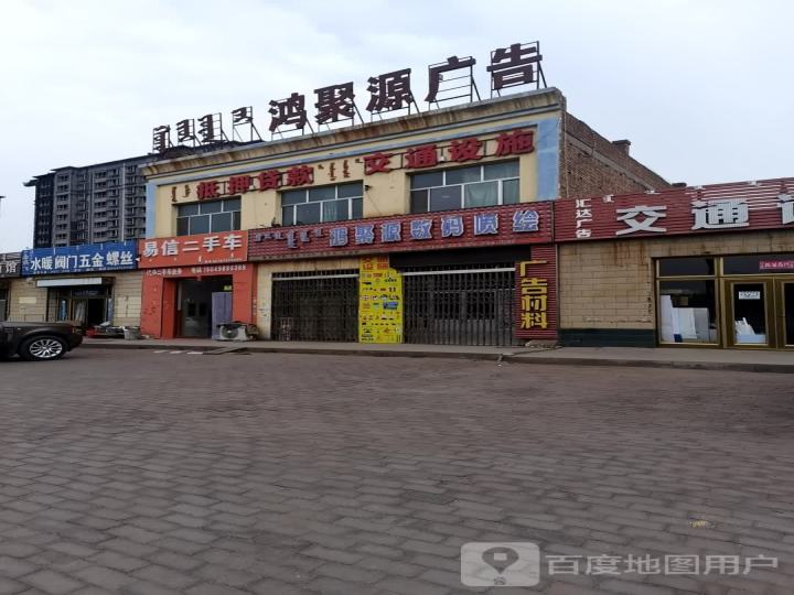 易信二手车