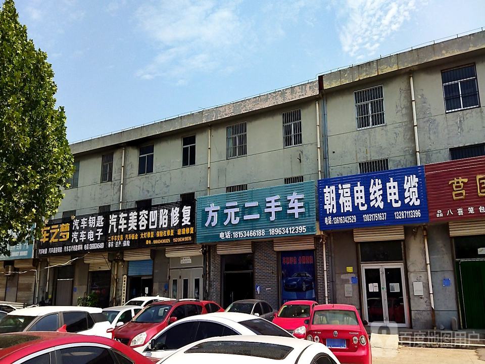 方元二手车