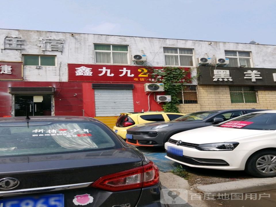 鑫九九2手车