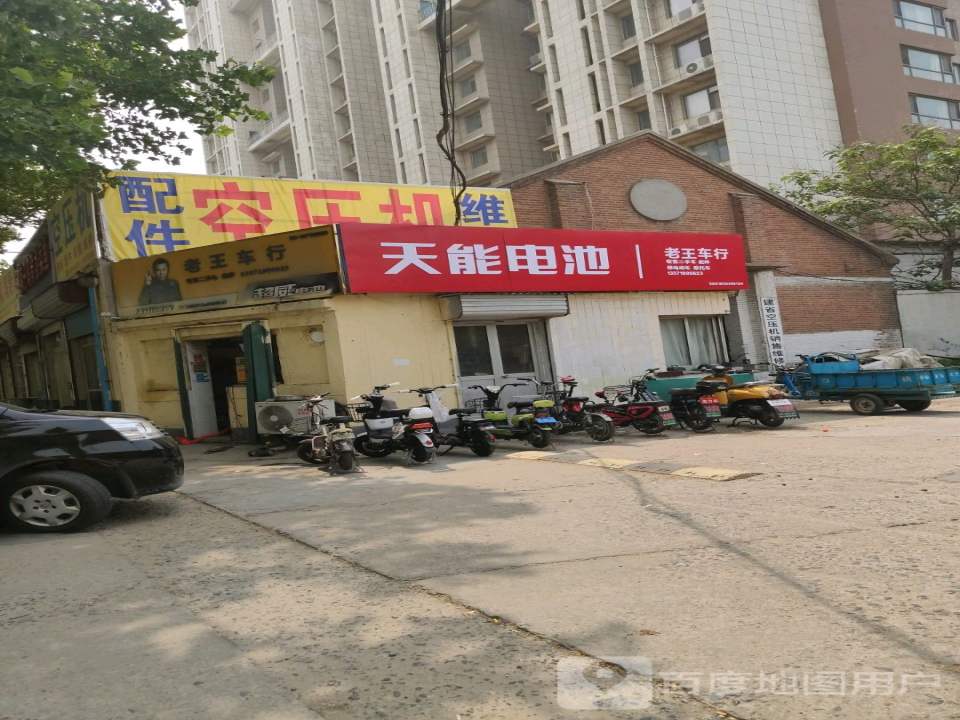 老王车行(健康西街)