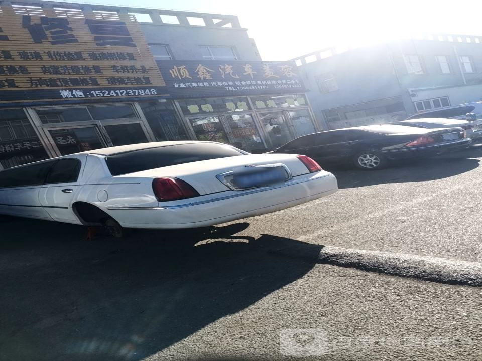 顺鑫汽车美容