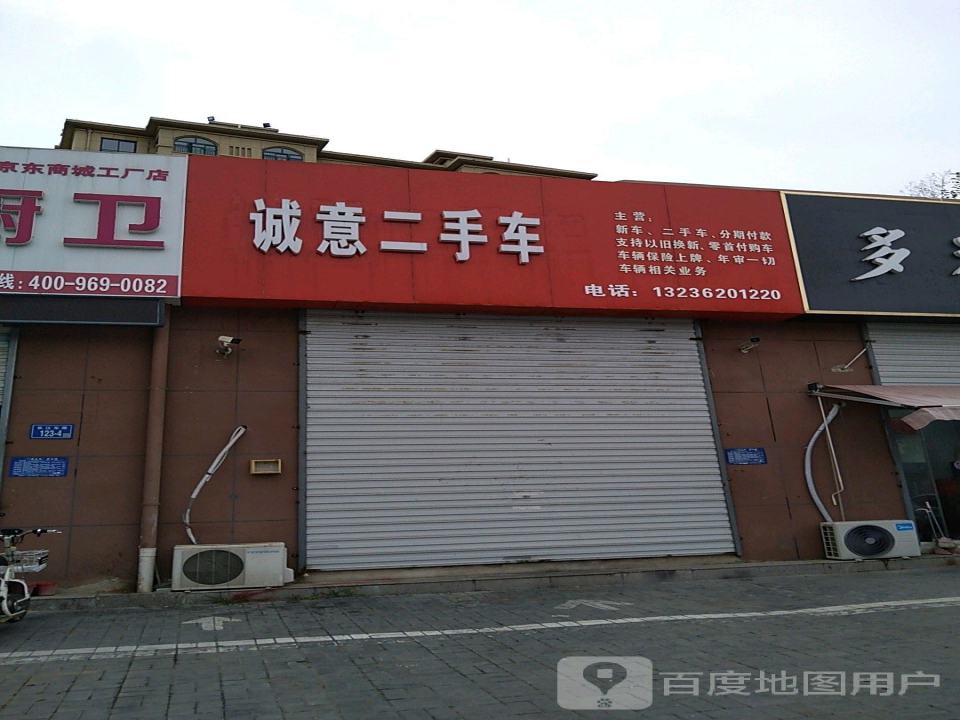 诚意二手车(长江东路)
