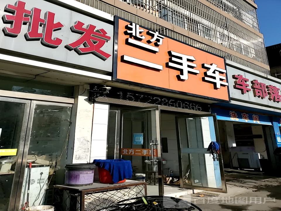 北方二手车