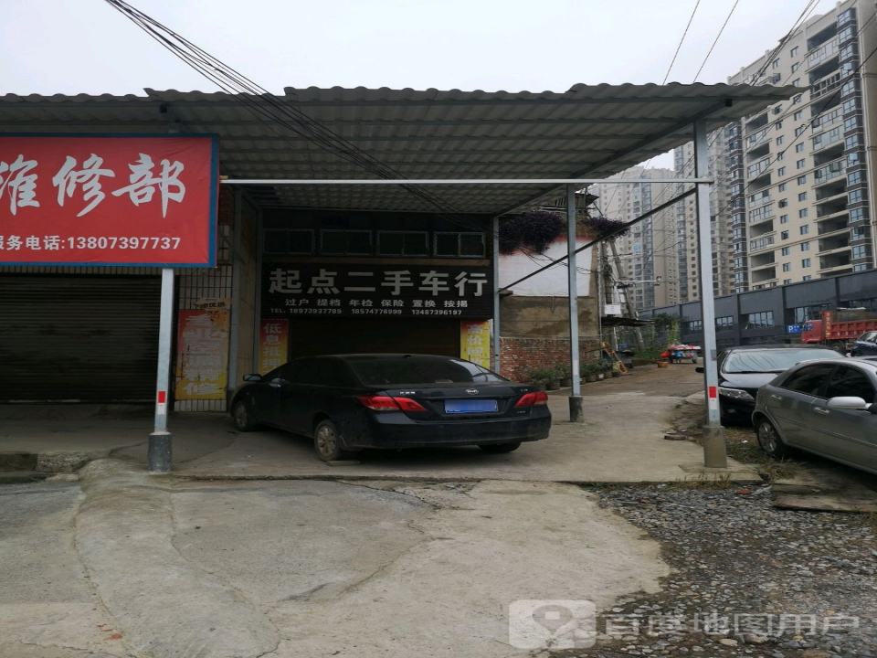 起点二手车行(建设南路)