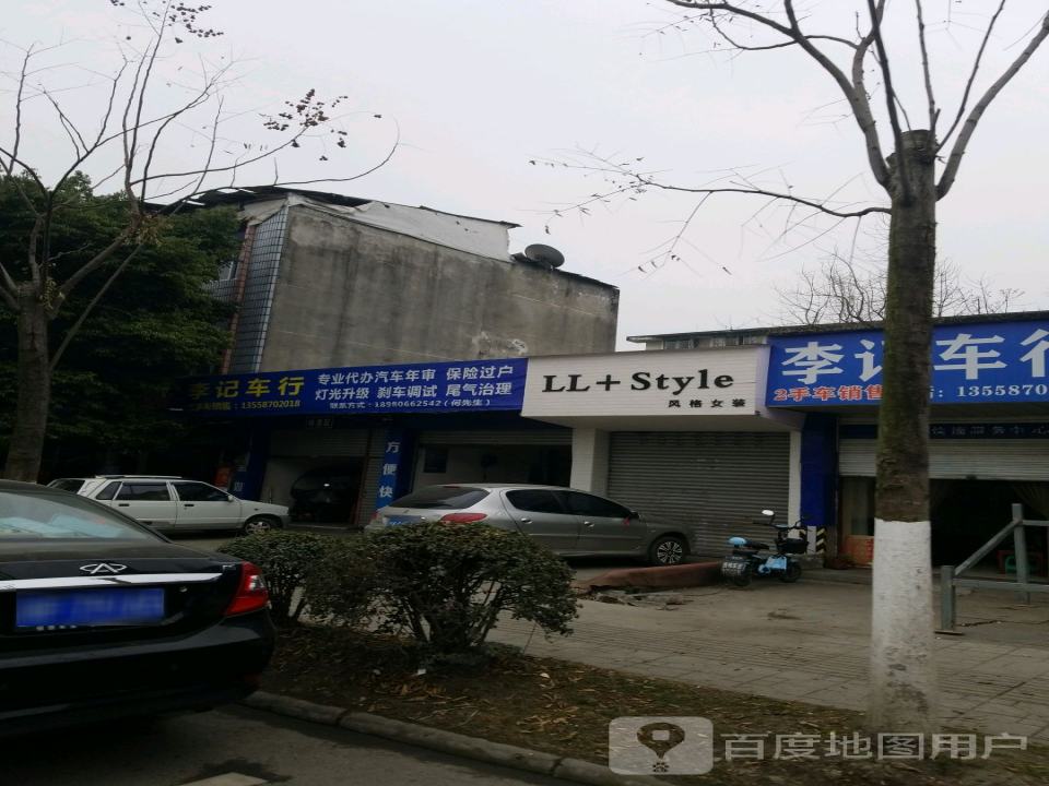 李记二手车行(蒲阳店)