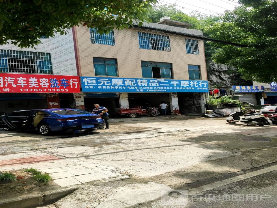 恒元摩配精品二手摩托行