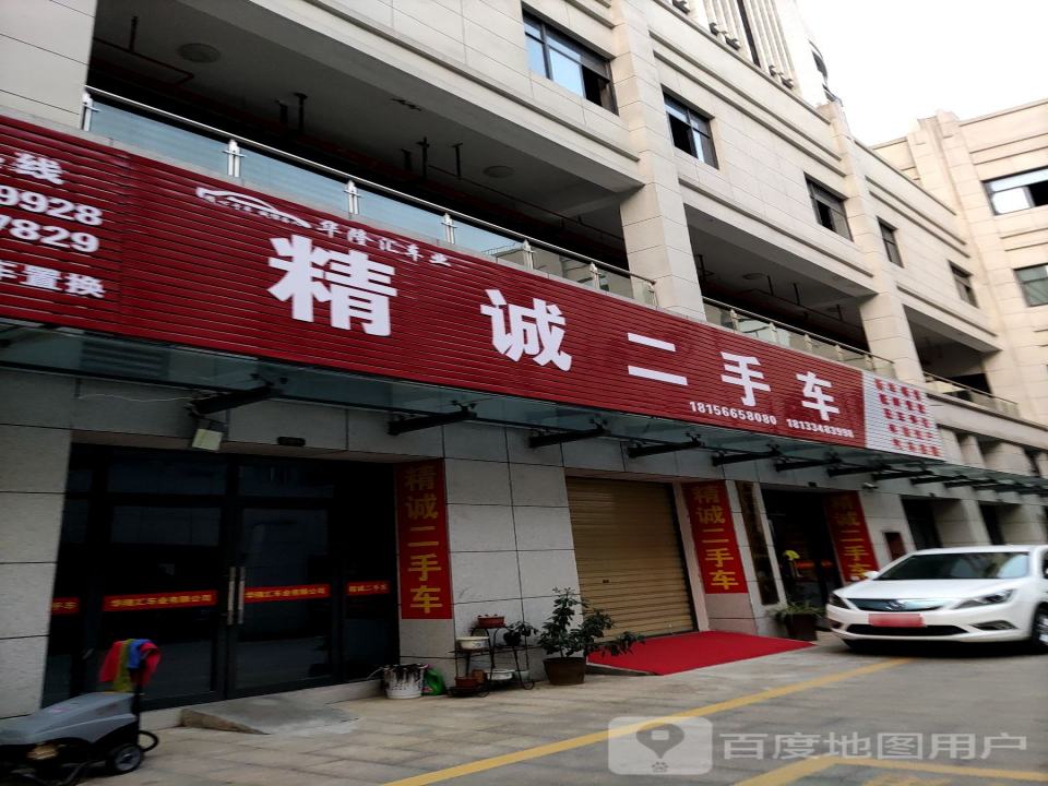 精诚二手车(威汕线)