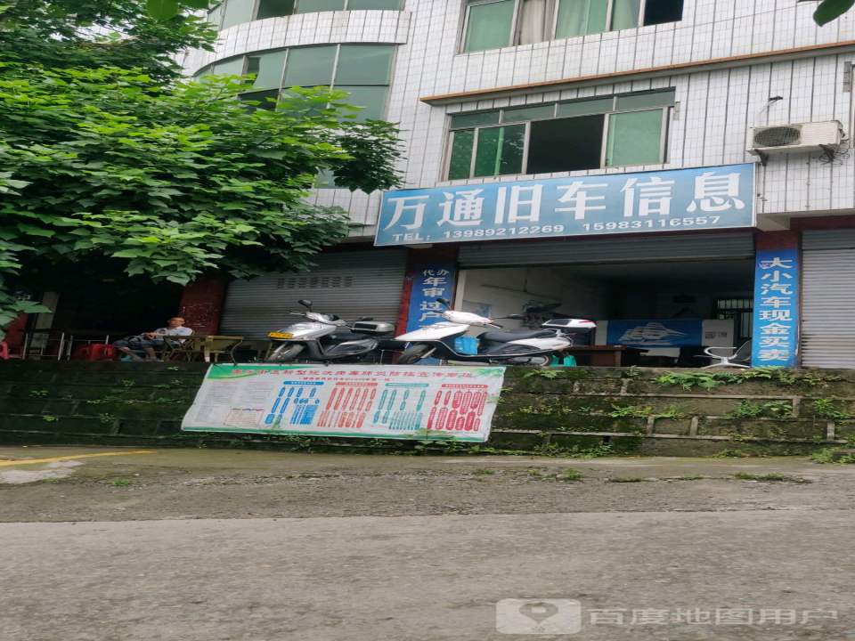 万通二手车(龙洞路)
