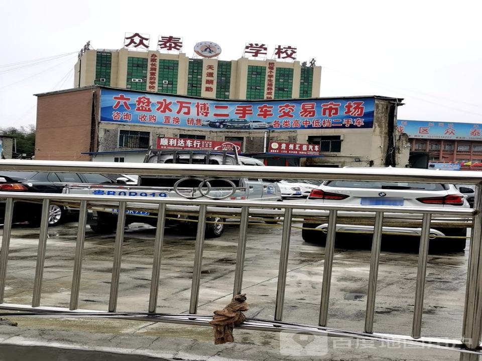 万博二手车交易市场