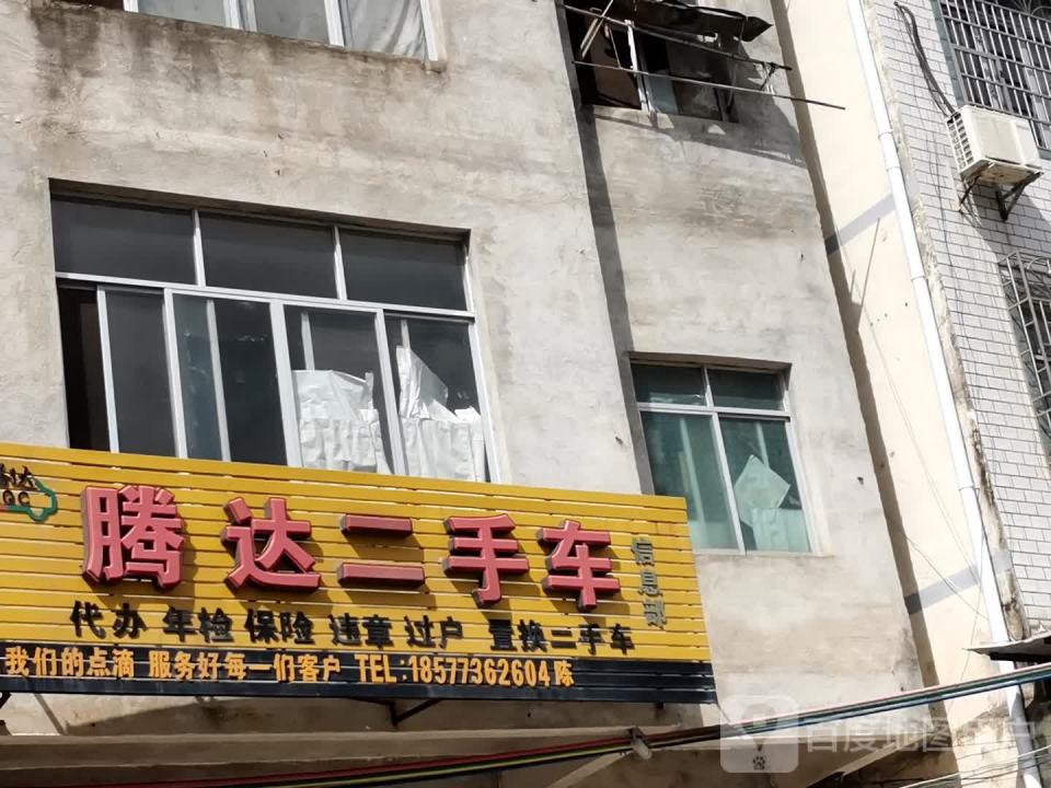 腾达汽车修理