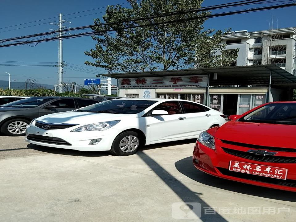 美林二手车