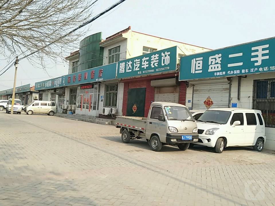 恒盛二手车(燕山北道)
