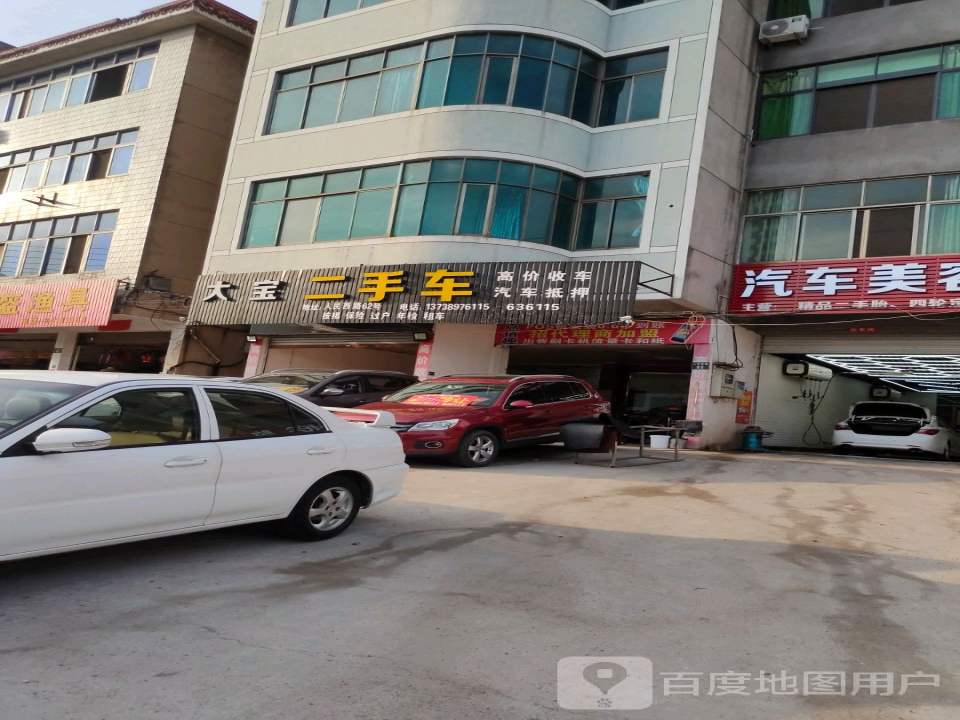 大宝二手车
