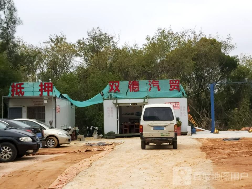双德汽贸二手车