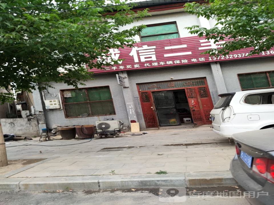 诚信二手车(219省道)