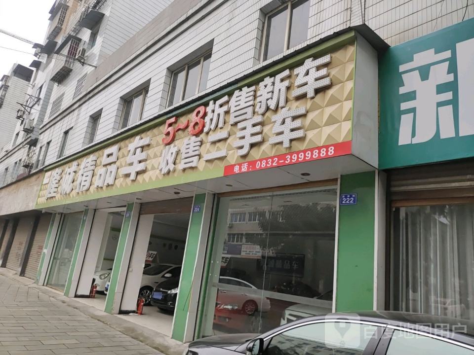 隆城精品车