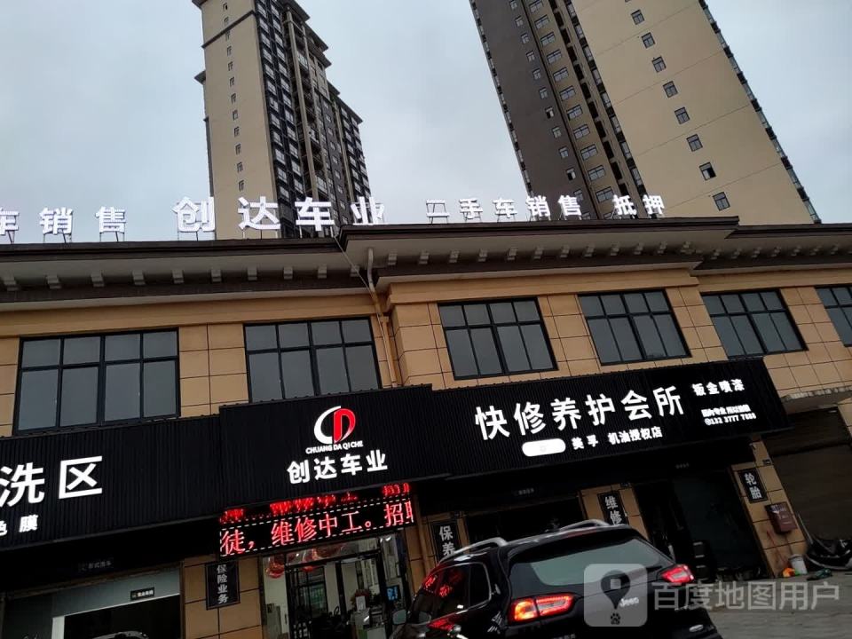 创达车业