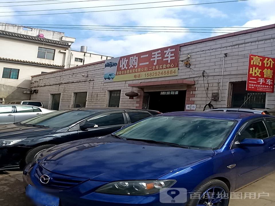 收购二手车