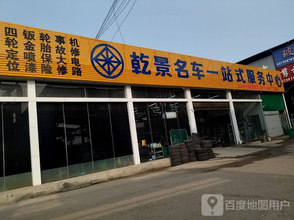 乾景二手车交易中心