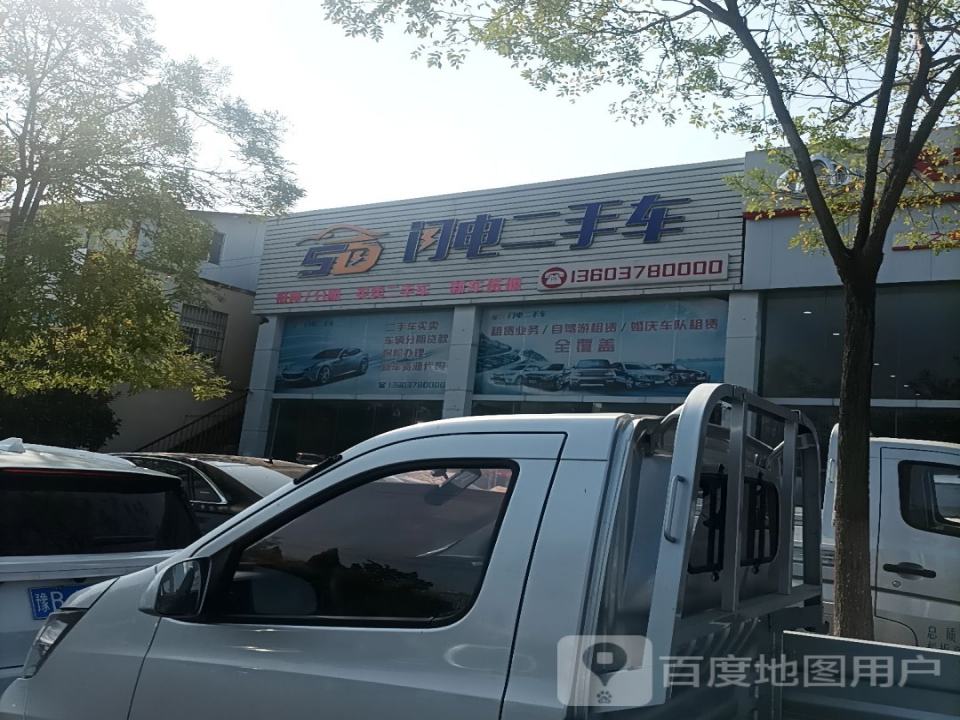 闪电二手车