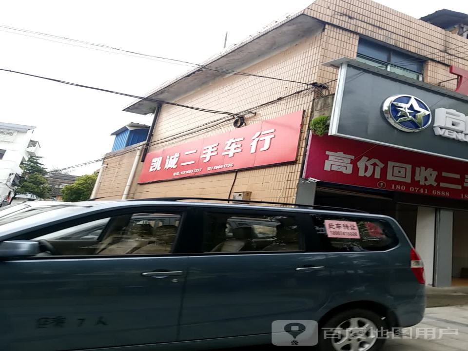 凯诚二手车行