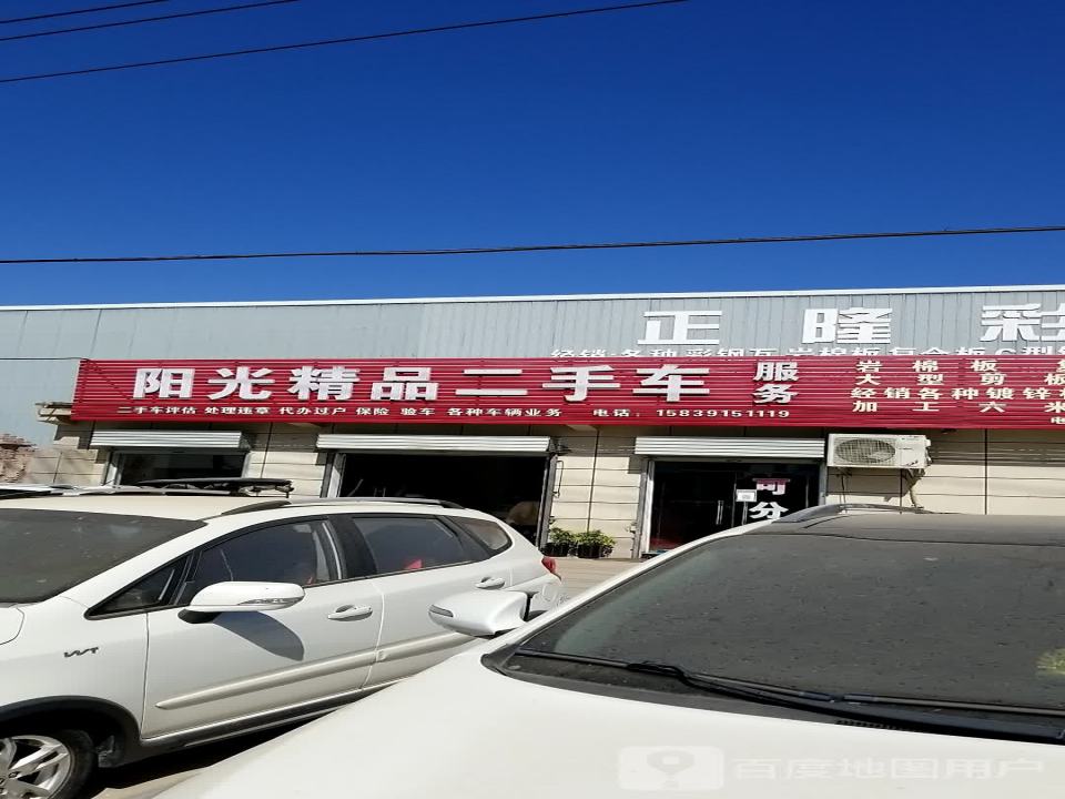 阳光精品二手车服务
