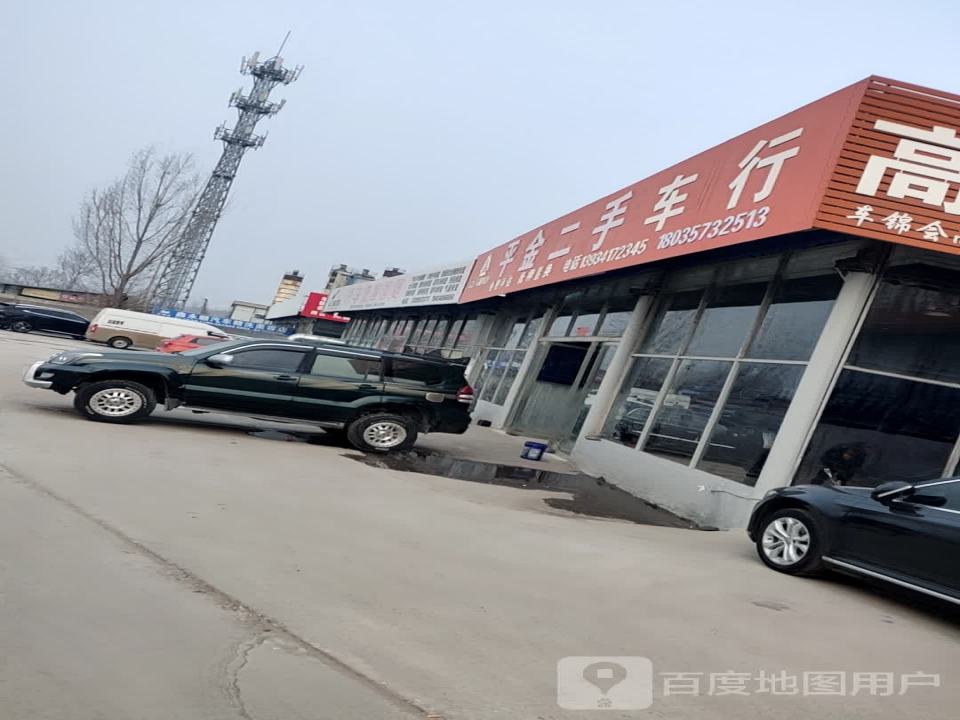 平金二手车