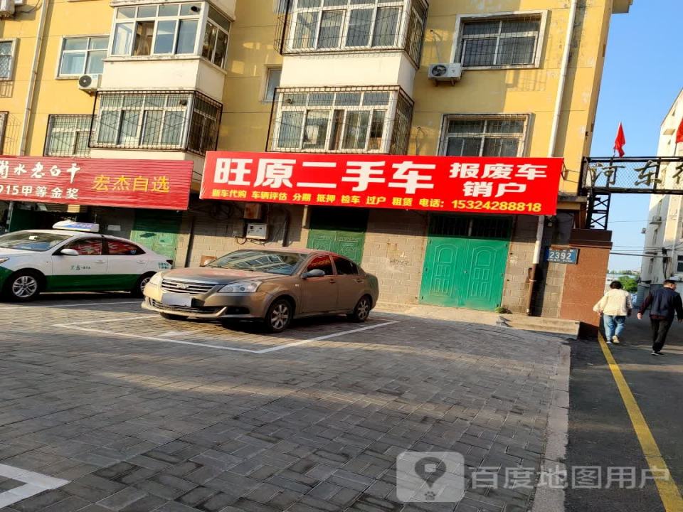 旺原二手车