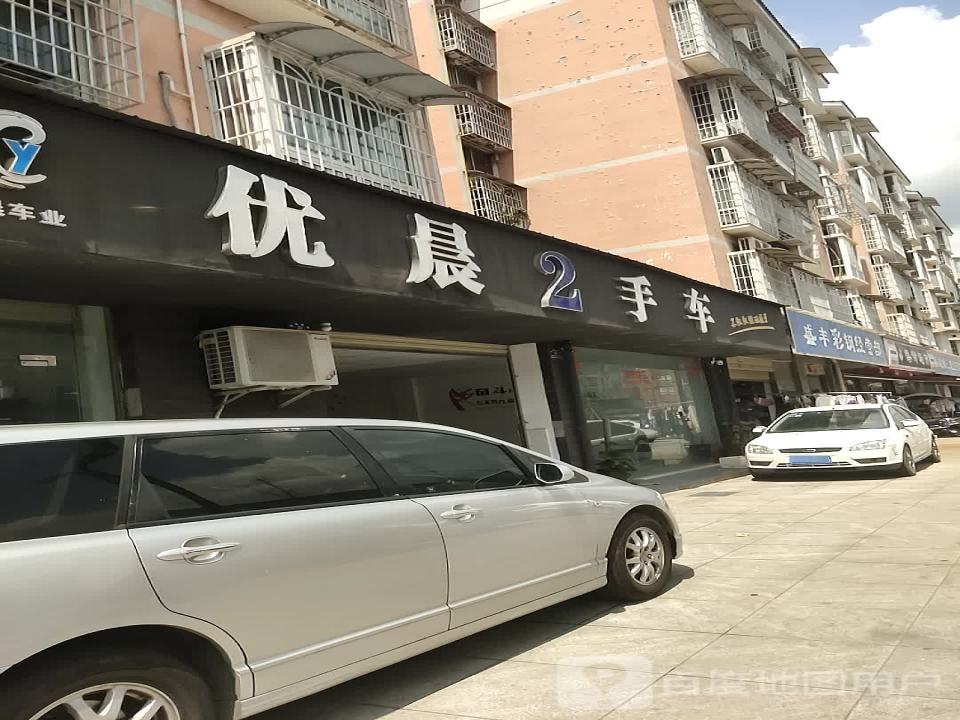 优晨2手车