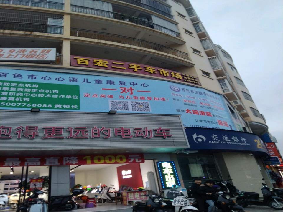 百宏二手车市场