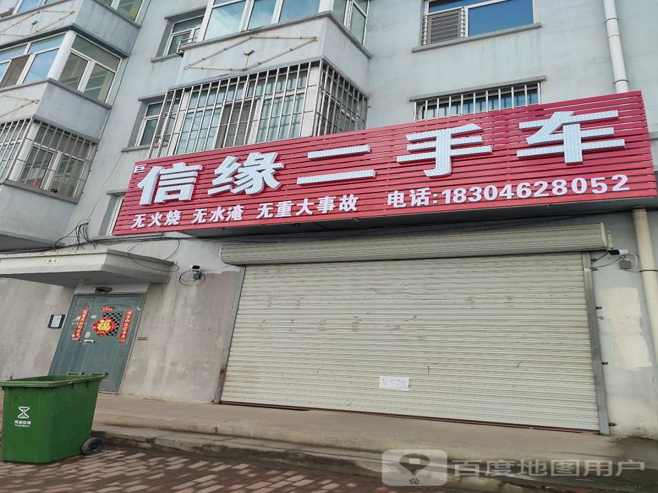 信缘二手车