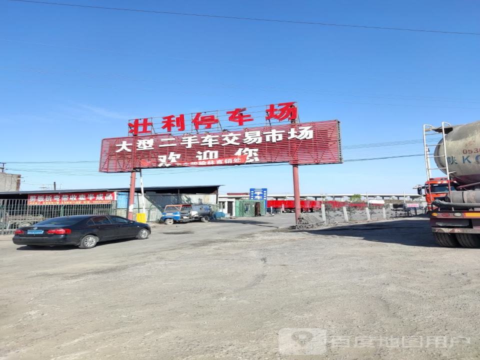 榆林壮利二手车交易市场