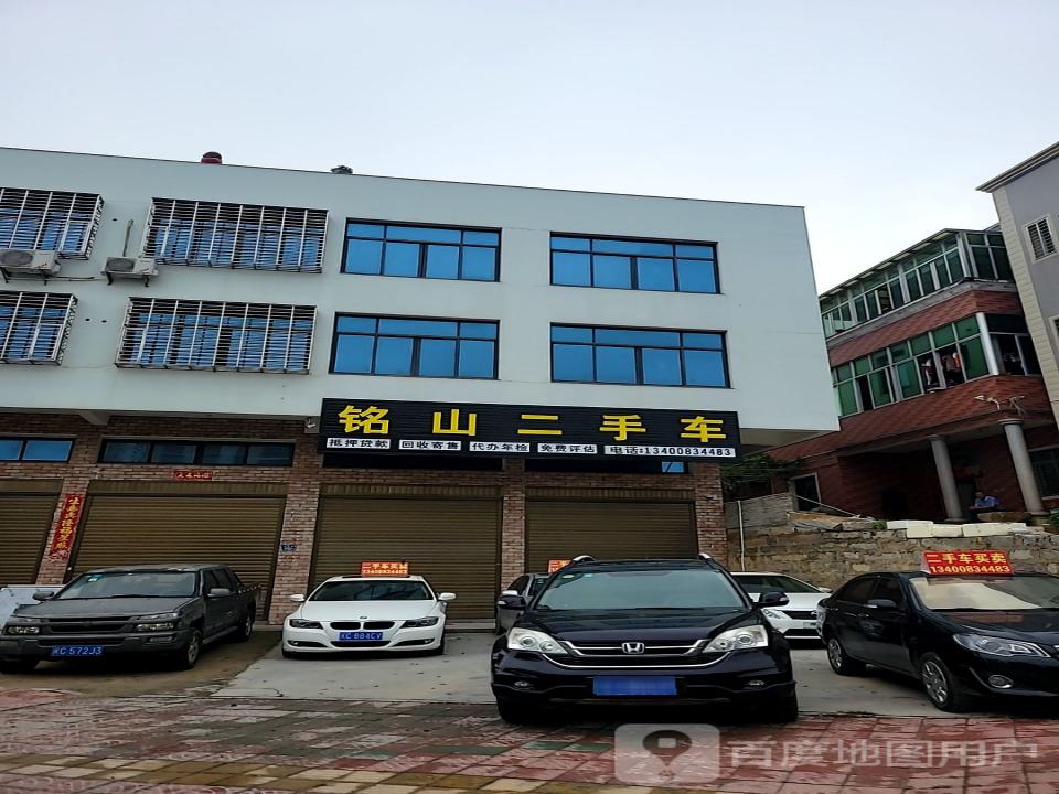 铭山二手车