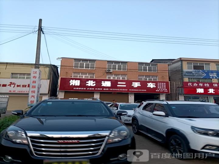 湘北通二手车