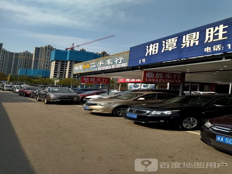 汽车城鼎胜车行