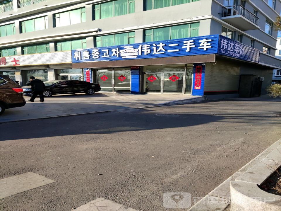 伟达二手车