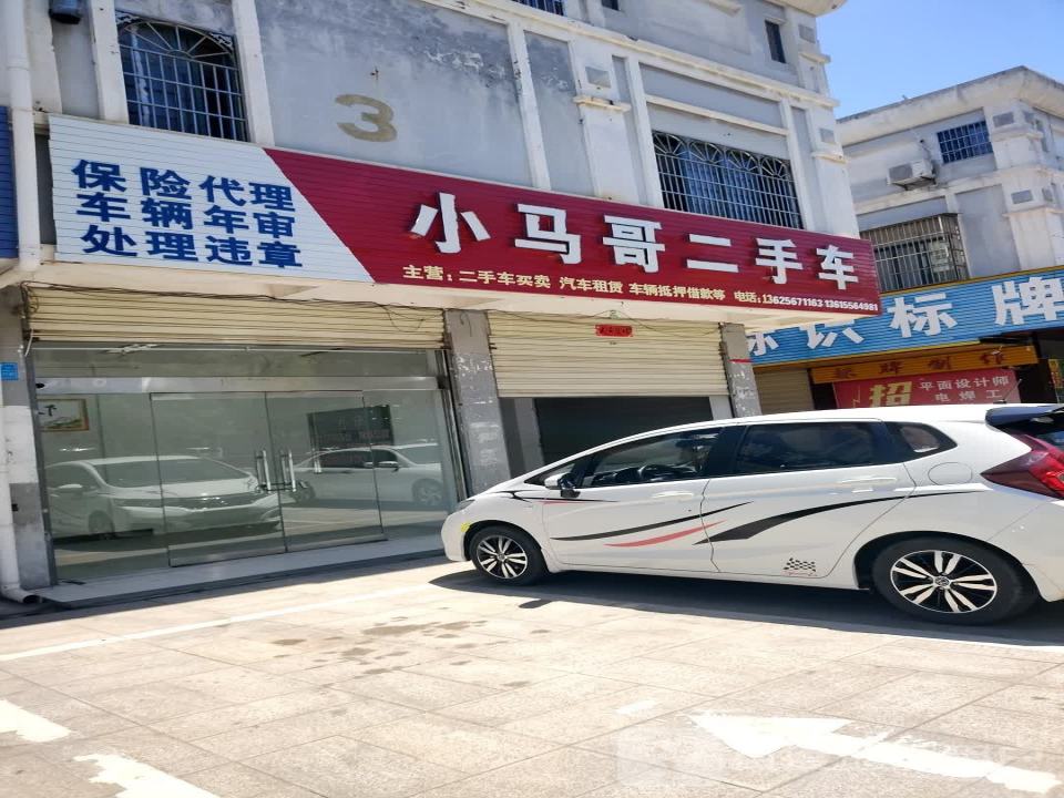 小马哥二手车