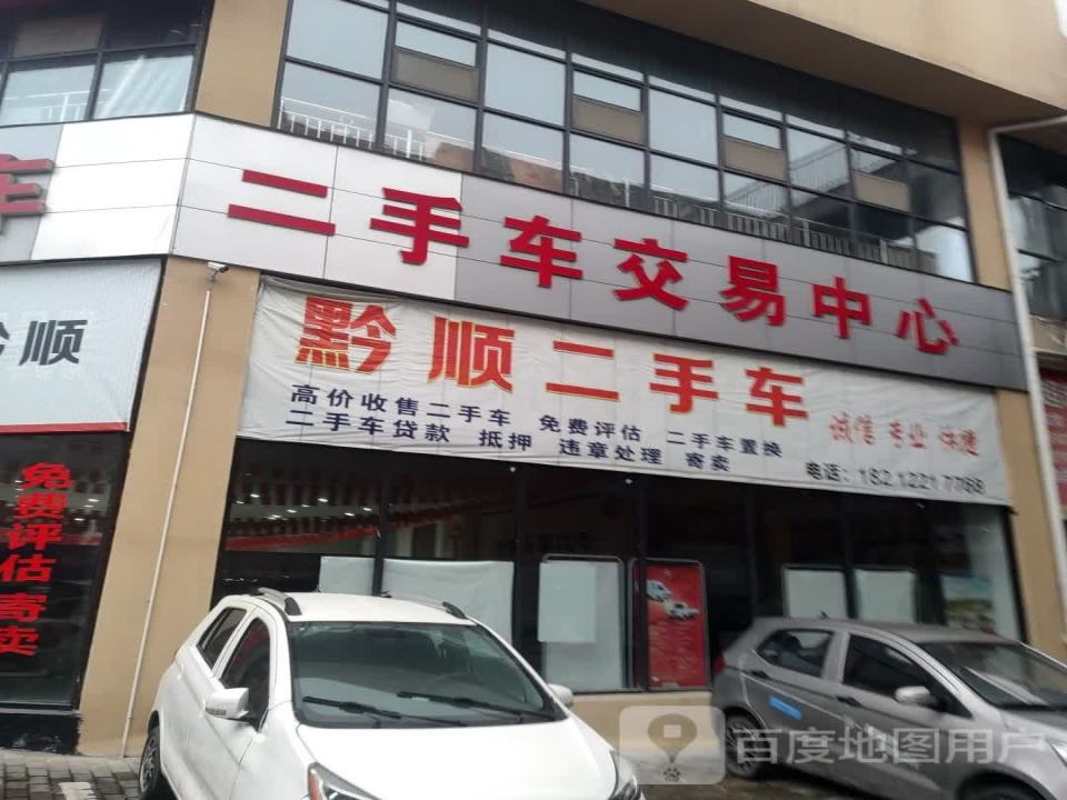 二手车交易中心