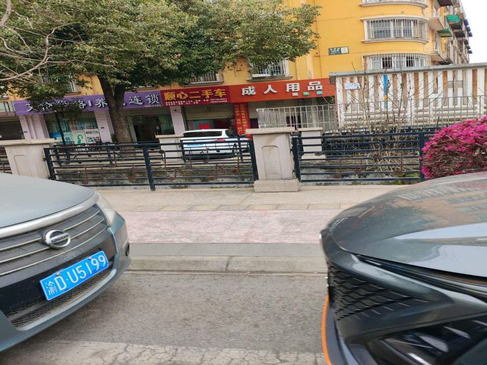 顺心二手车(学源路)