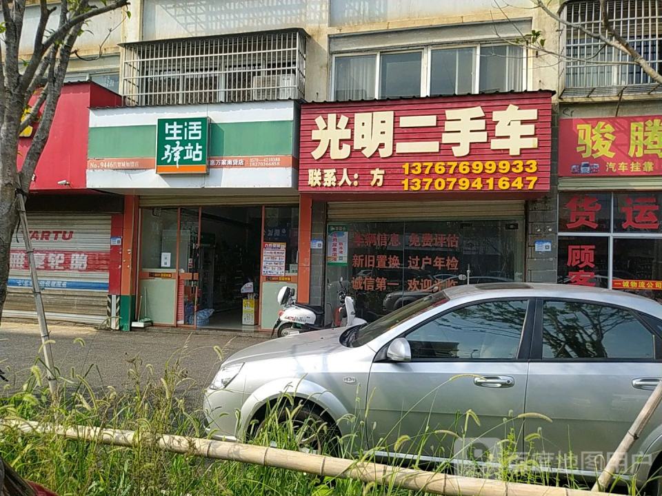 光明二手车