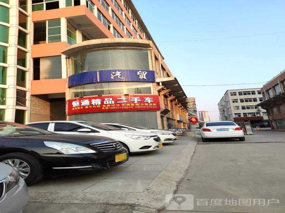 恒通精品二手车