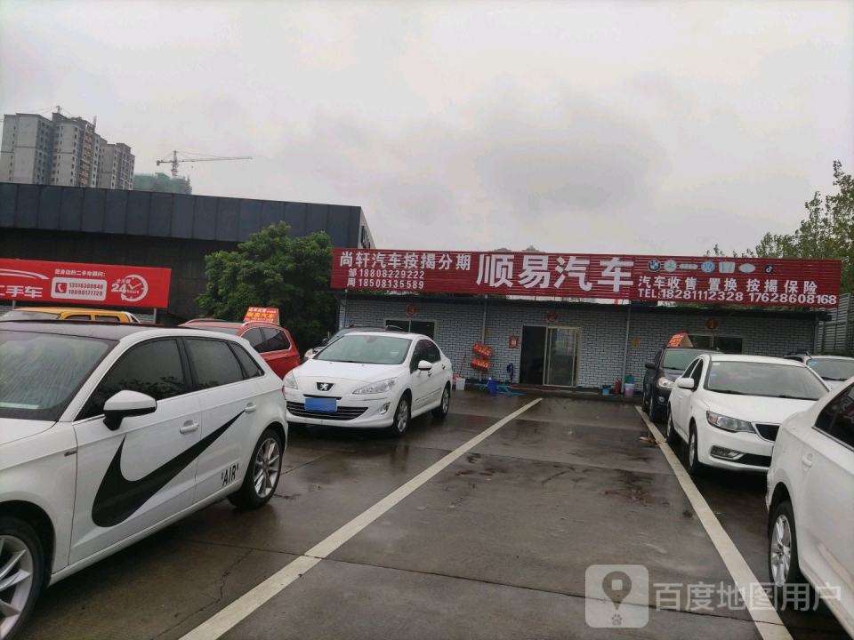 顺易汽车