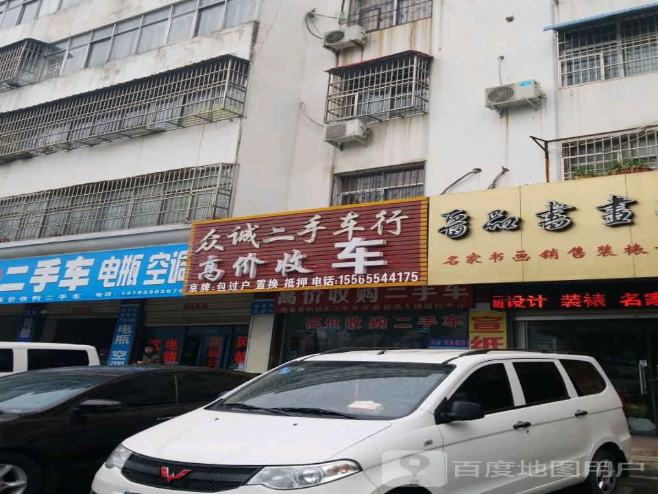 众诚二手车行(蓼城大道)